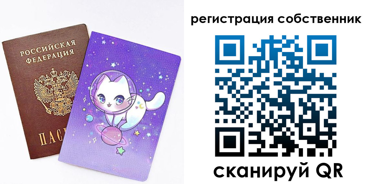 временная регистрация собственник в Миньяре