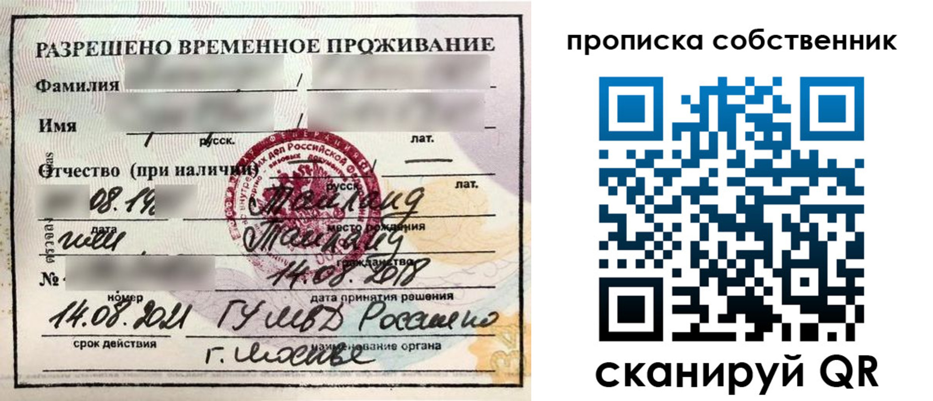 прописка штамп в Миньяре