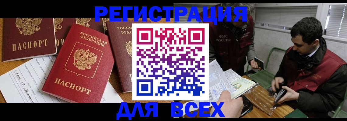 прописка в Миньяре