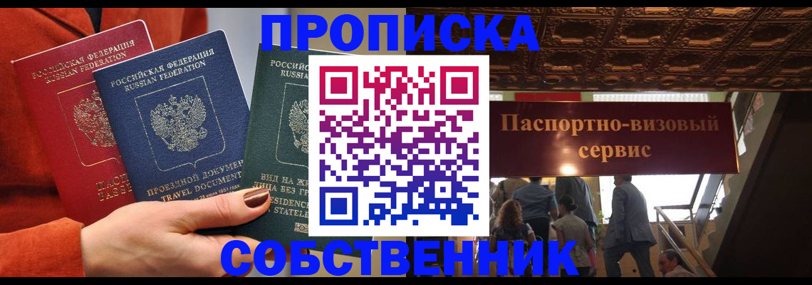 временная регистрация в квартире в Миньяре