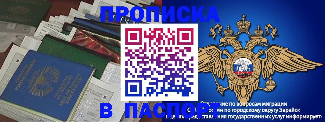 купить прописку в Миньяре