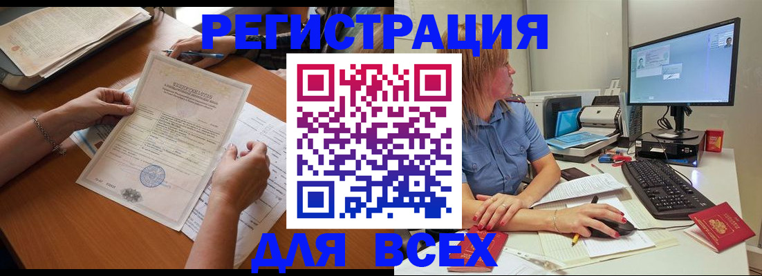 временная регистрация купить в Миньяре